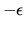 $-\epsilon$